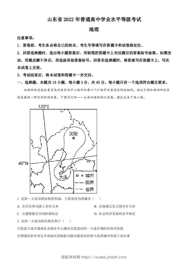 2022年高考地理试卷（山东）（含答案）-领航学科网