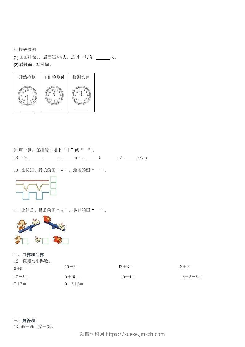 图片[2]-2022-2023学年广东深圳福田区一年级上学期期末数学试卷及答案(Word版)-领航学科网