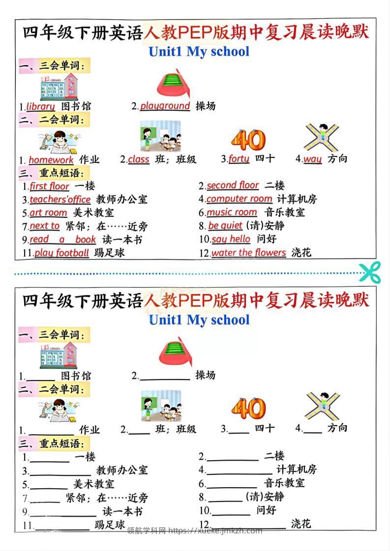 四年级下英语期中复习晨读晚默《人教PEP版》-领航学科网