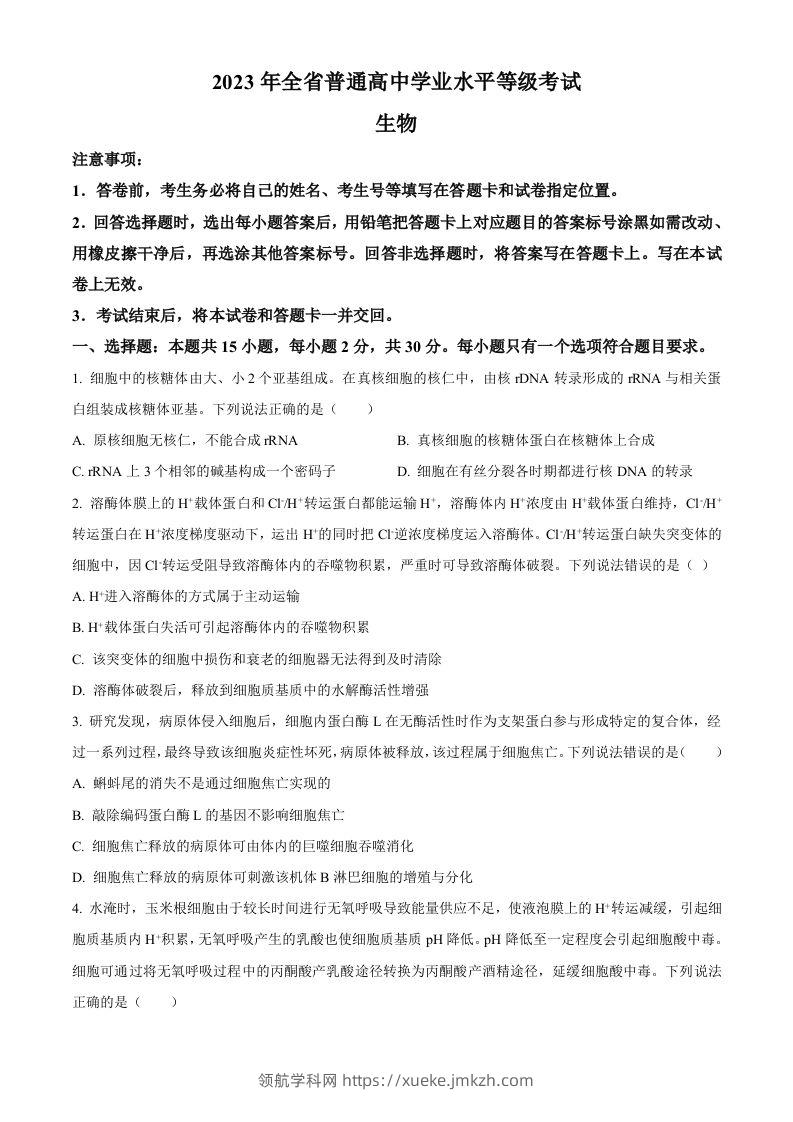2023年高考生物试卷（山东）（空白卷）-领航学科网