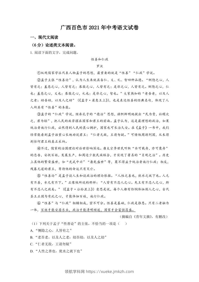 广西百色市2021年中考语文试题（空白卷）-领航学科网