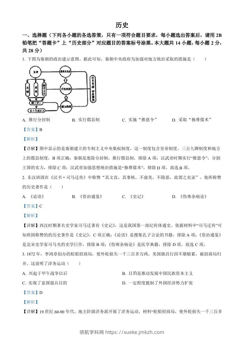 2022年广西贺州市中考历史真题（含答案）-领航学科网