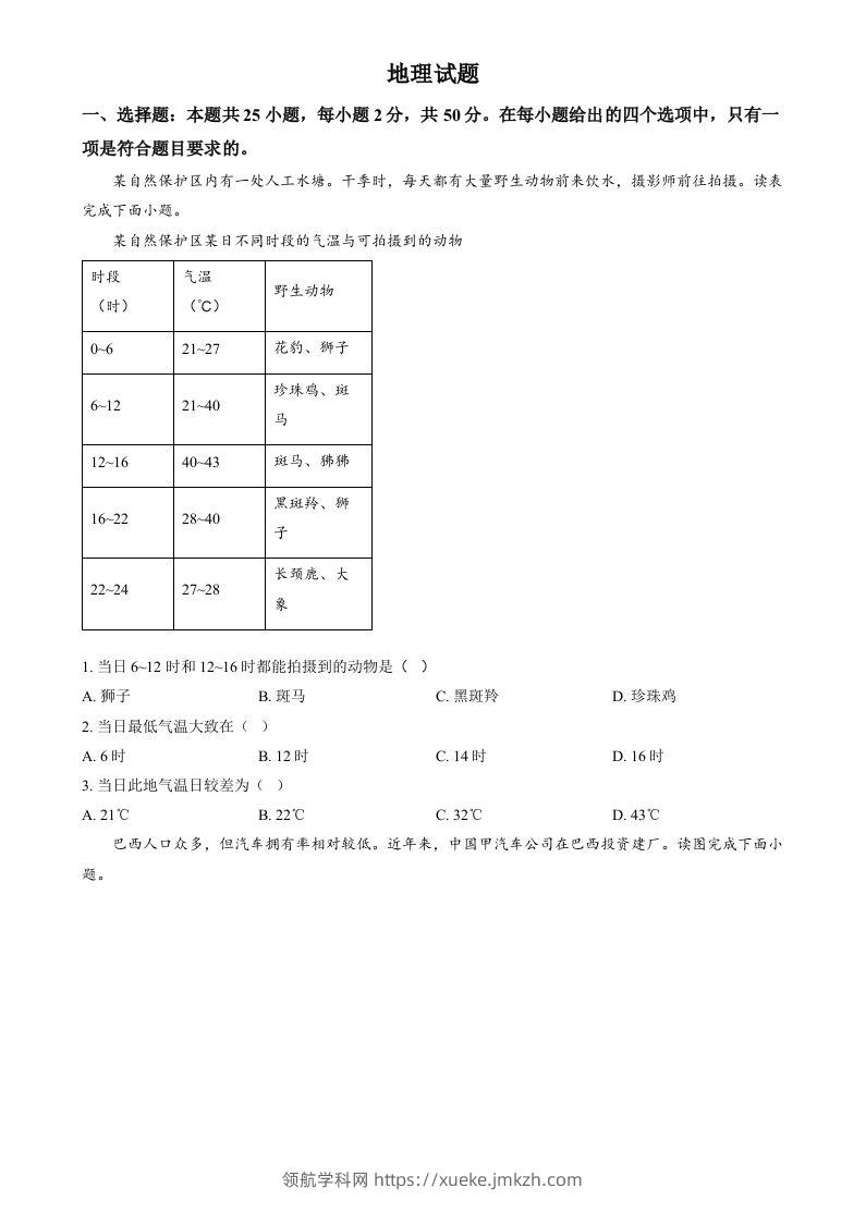 2024年福建省中考地理试题（空白卷）-领航学科网