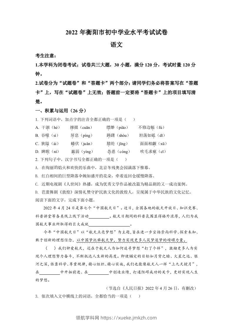 2022年湖南省衡阳市中考语文真题（空白卷）-领航学科网