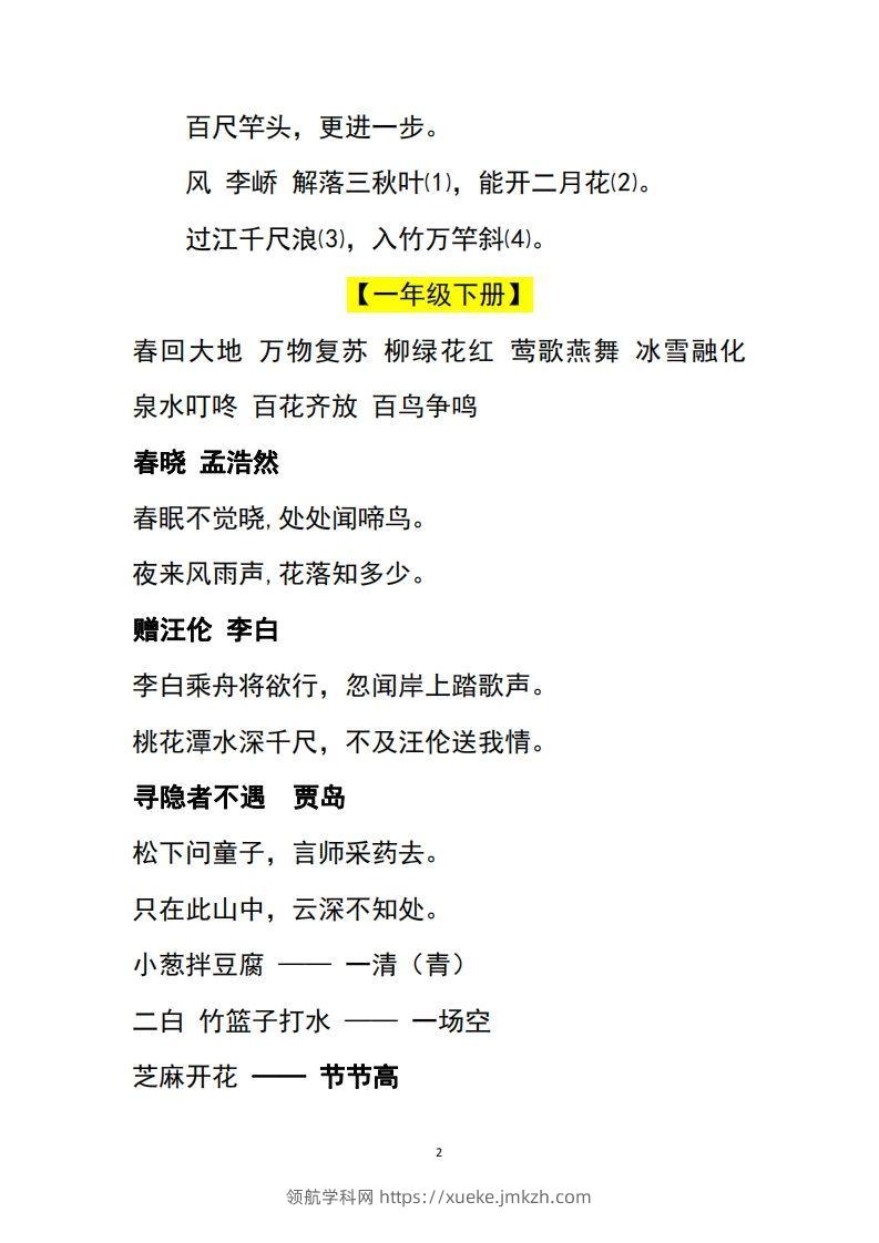 图片[2]-小升初语文一至六年级日积月累-领航学科网