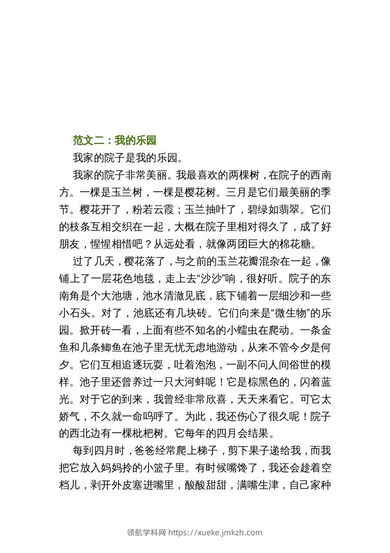图片[2]-四年级语文下册1-8单元作文范文-领航学科网