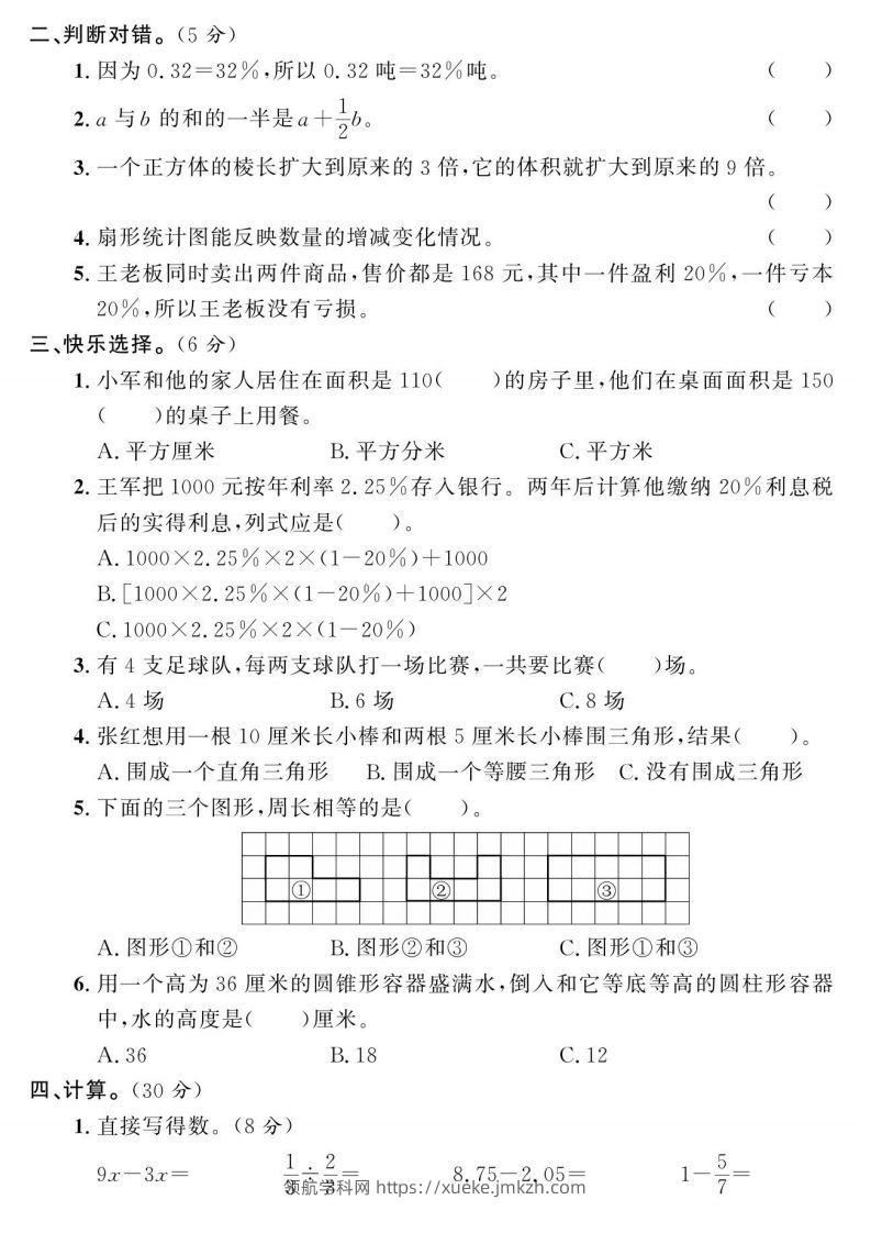 图片[2]-小升初数学绝密押题试卷人教版-领航学科网