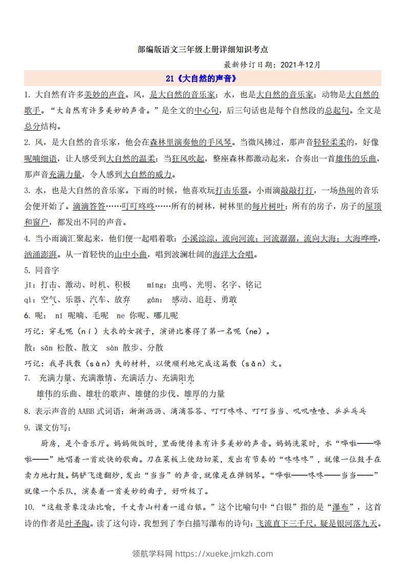 三（上）语文第7单元自编知识点-领航学科网