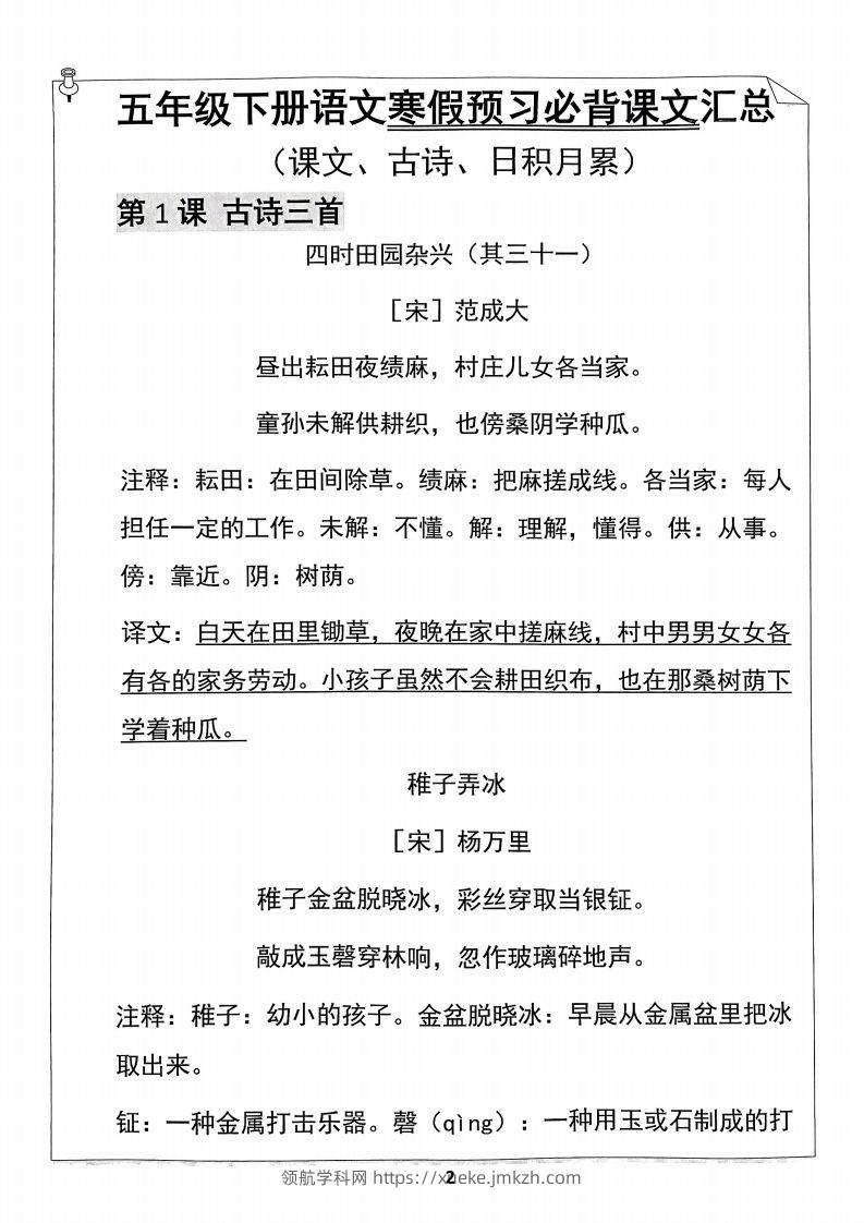图片[2]-五年级下册语文寒假预习必背闯关表-领航学科网