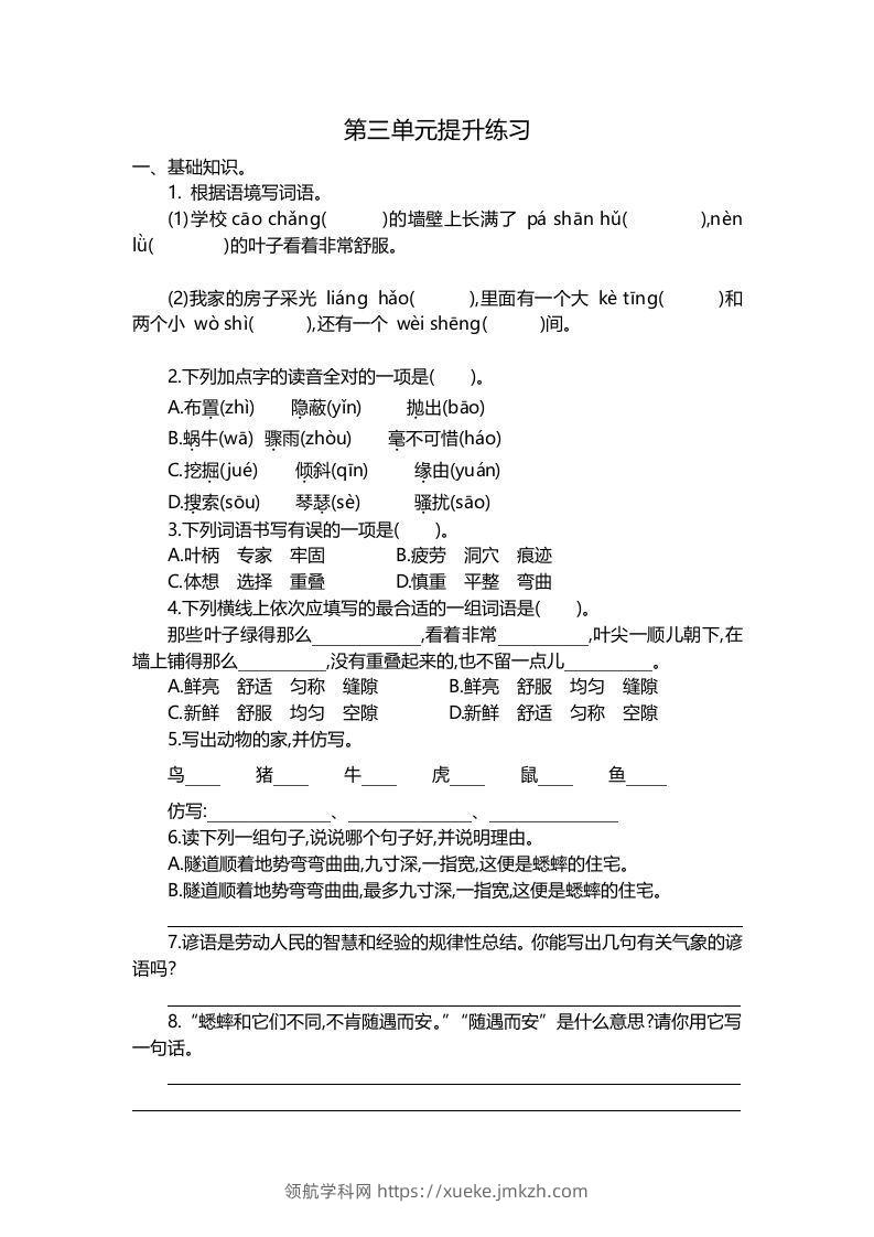 四上语文第三单元检测卷.2-领航学科网