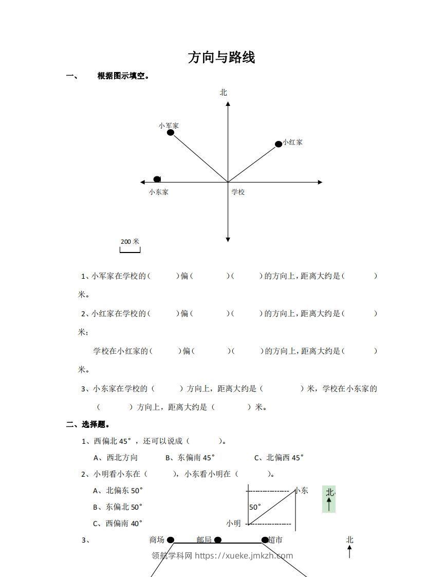 方向与路线含答案5页（六）下数学总复习专题.通用版-领航学科网