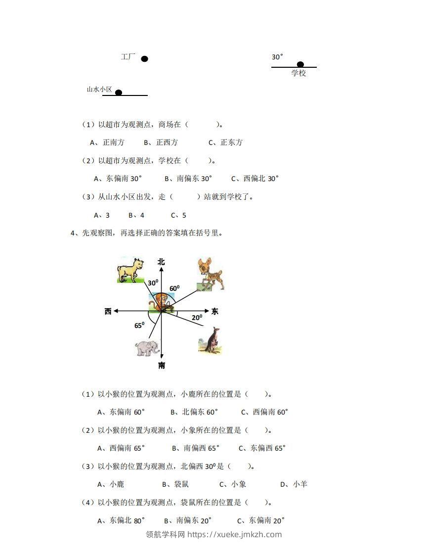 图片[2]-方向与路线含答案5页（六）下数学总复习专题.通用版-领航学科网