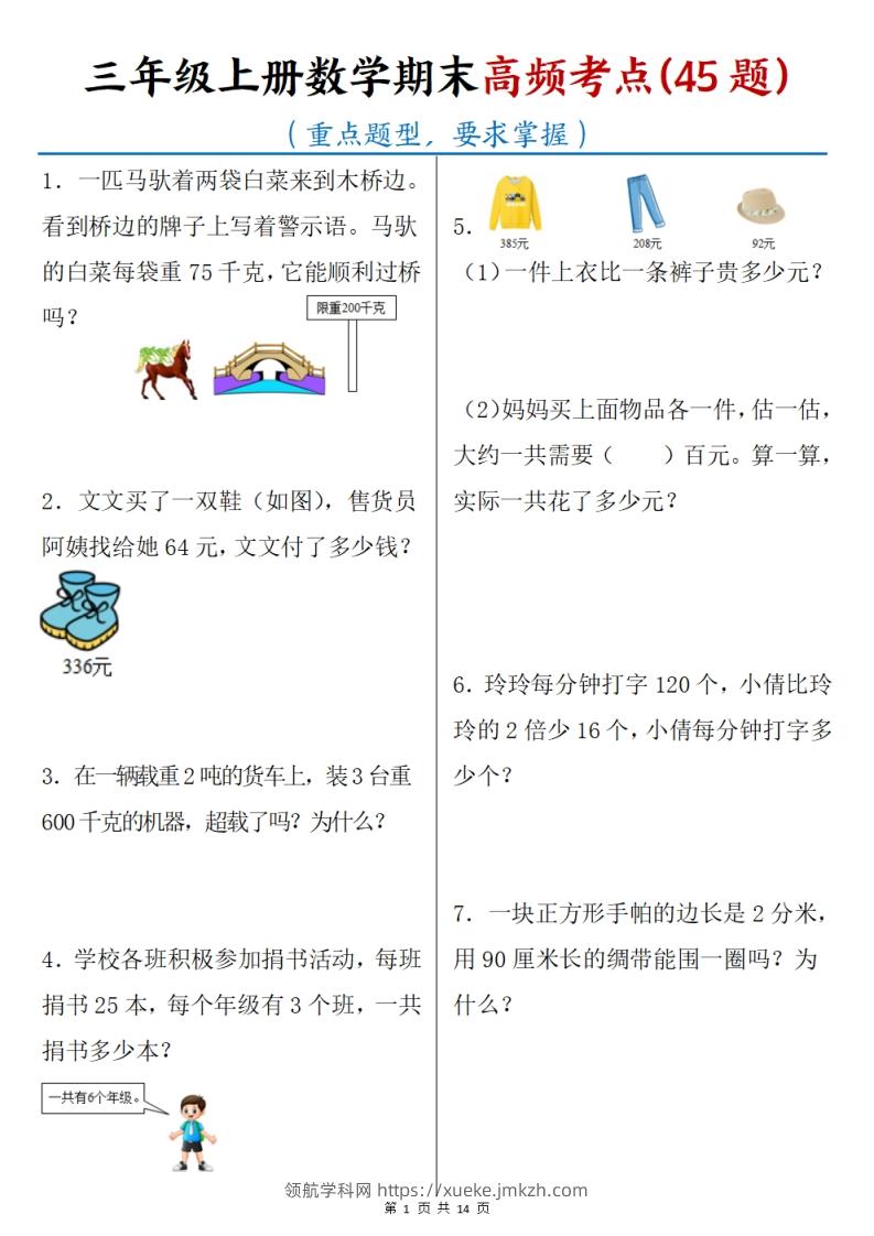 三上数学期末高频考点（45道重点题型）含答案14页-领航学科网