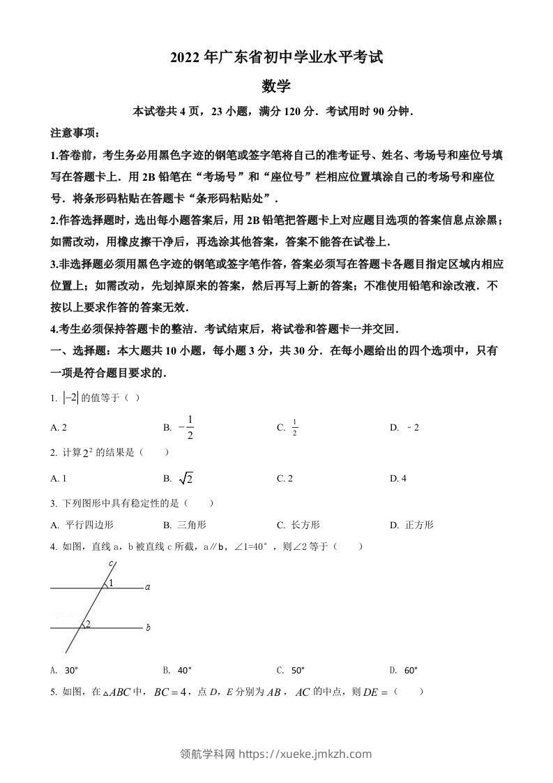 2022年广东省中考数学真题（空白卷）-领航学科网