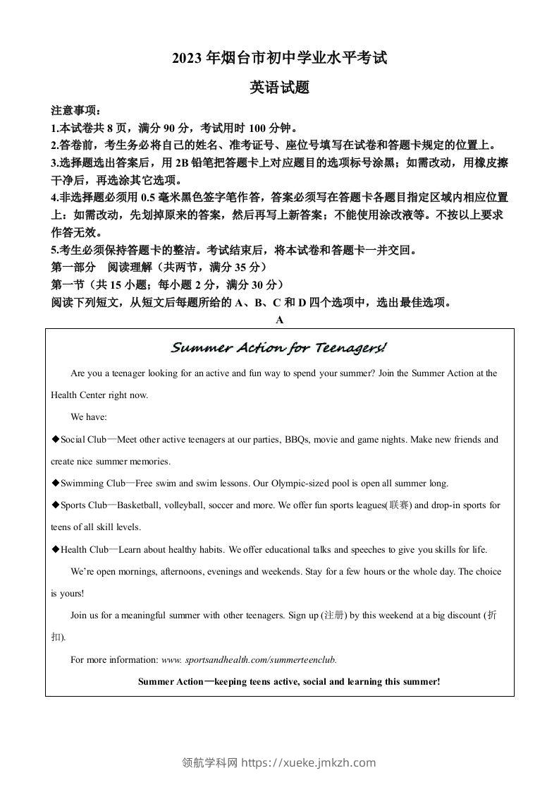 2023年山东省烟台市中考英语真题（空白卷）-领航学科网