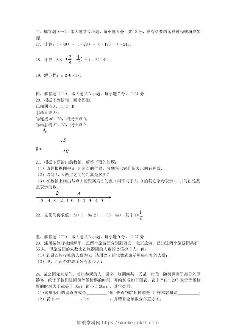 图片[3]-七年级上册数学期末试题及答案人教版(Word版)-领航学科网