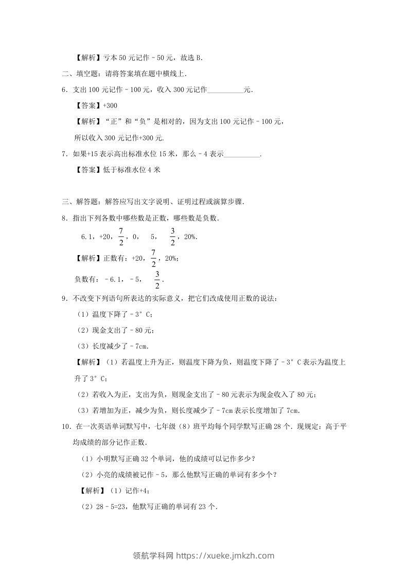 图片[2]-七年级上册数学第一章第一节测试卷及答案人教版(Word版)-领航学科网