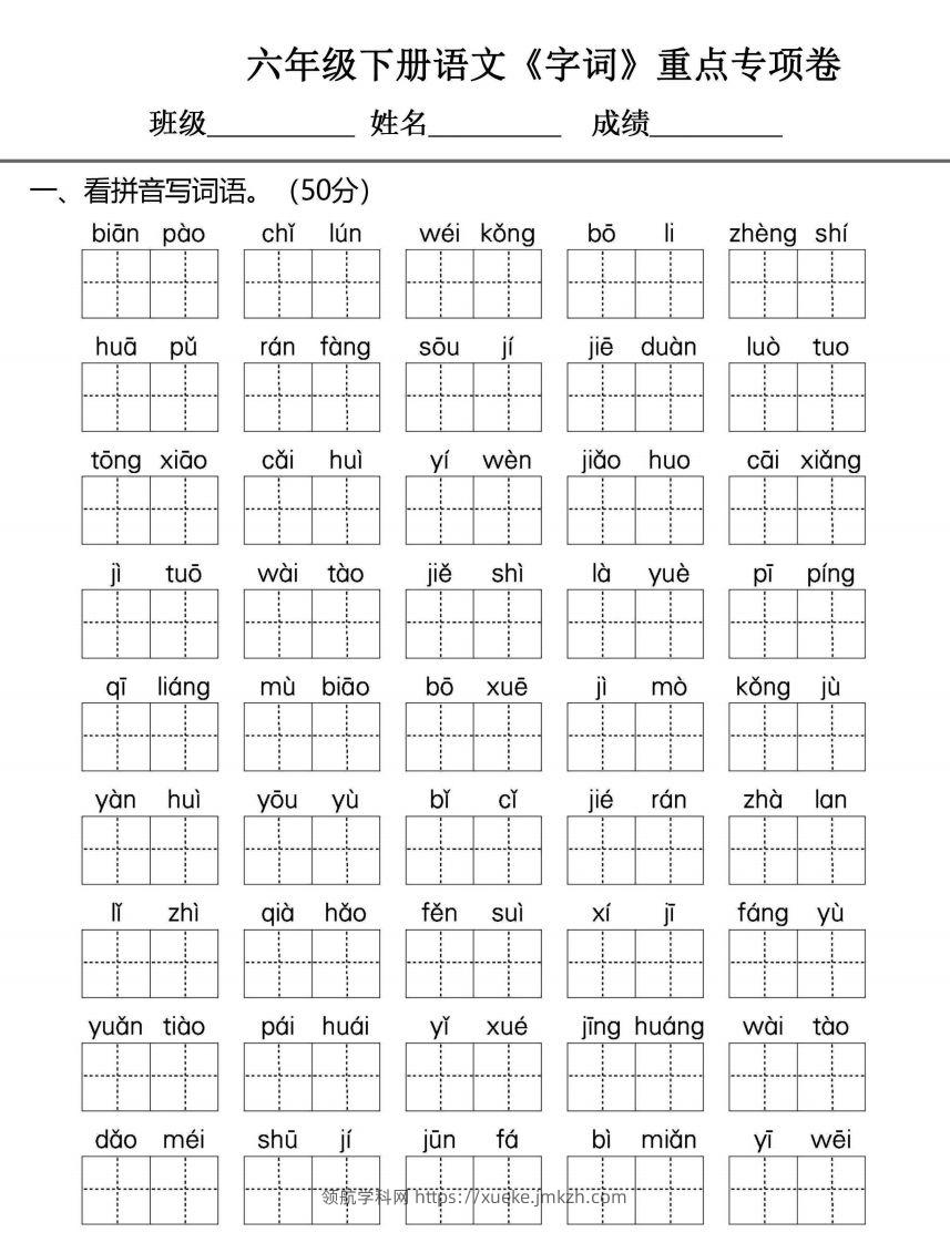 六年级下册语文期末复习字词句专项练习-领航学科网