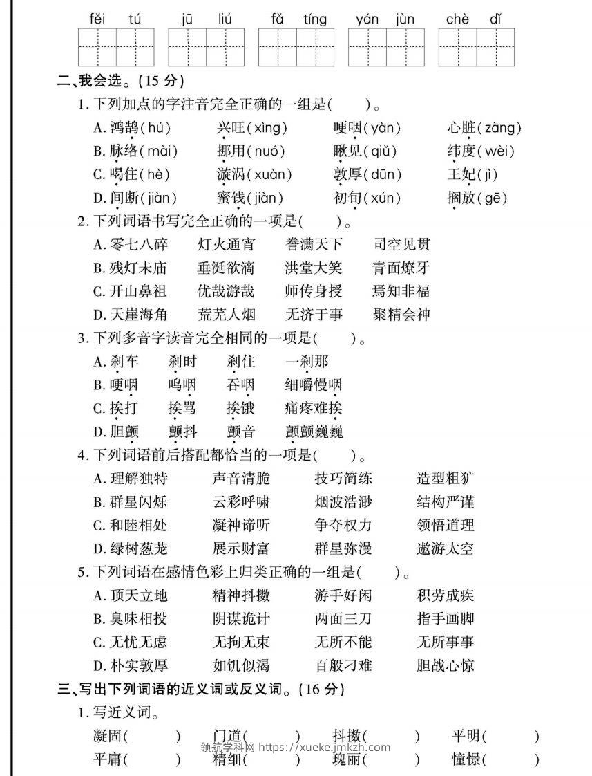 图片[2]-六年级下册语文期末复习字词句专项练习-领航学科网