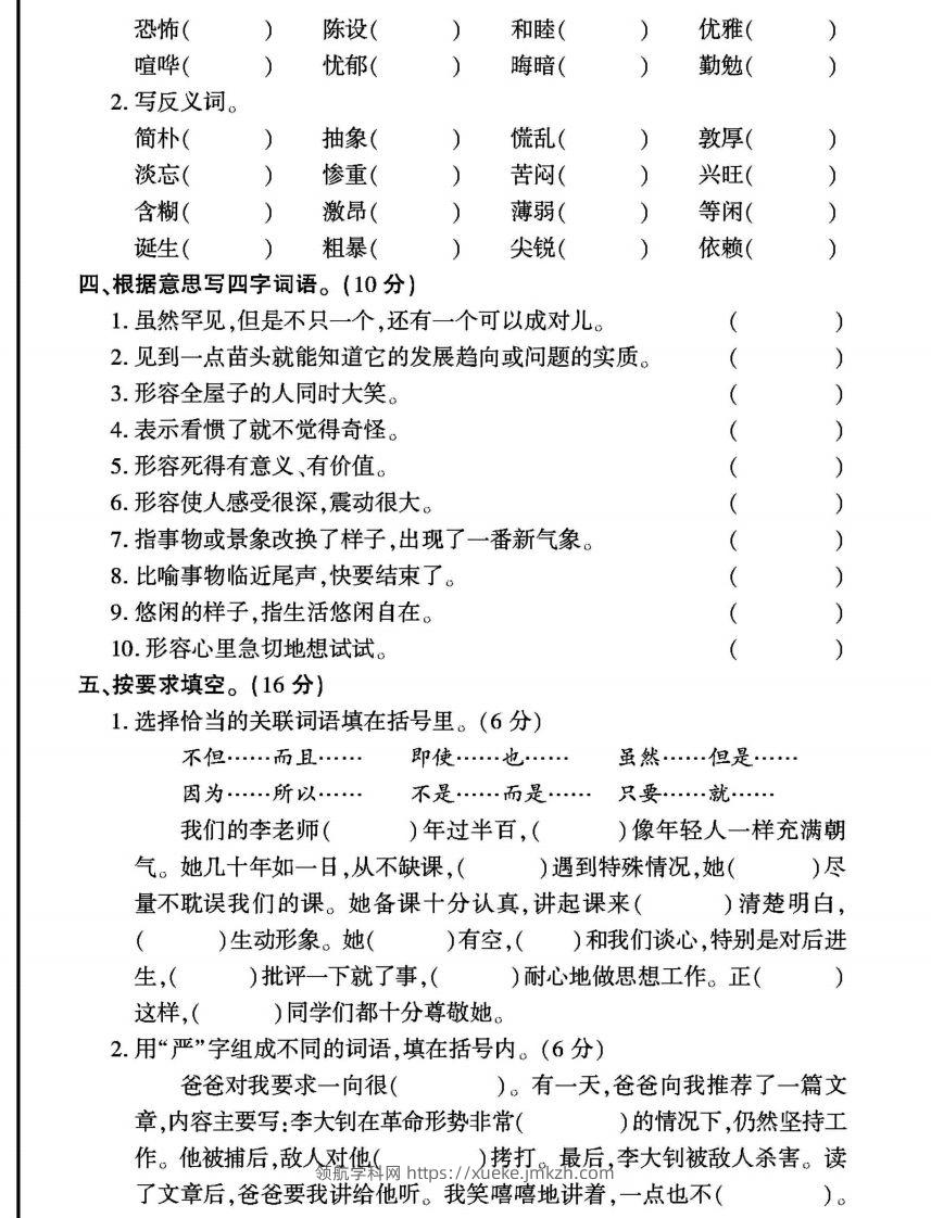 图片[3]-六年级下册语文期末复习字词句专项练习-领航学科网