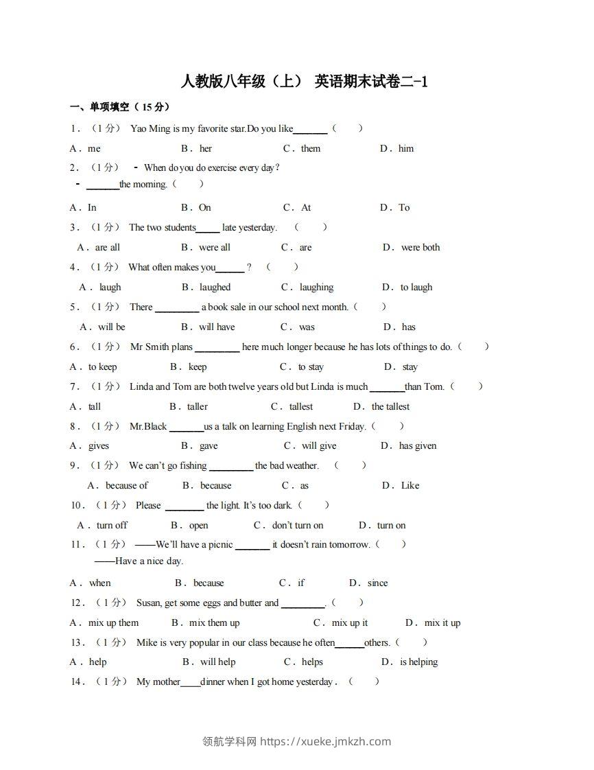 八年级（上）英语期末试卷2-1卷人教版-领航学科网