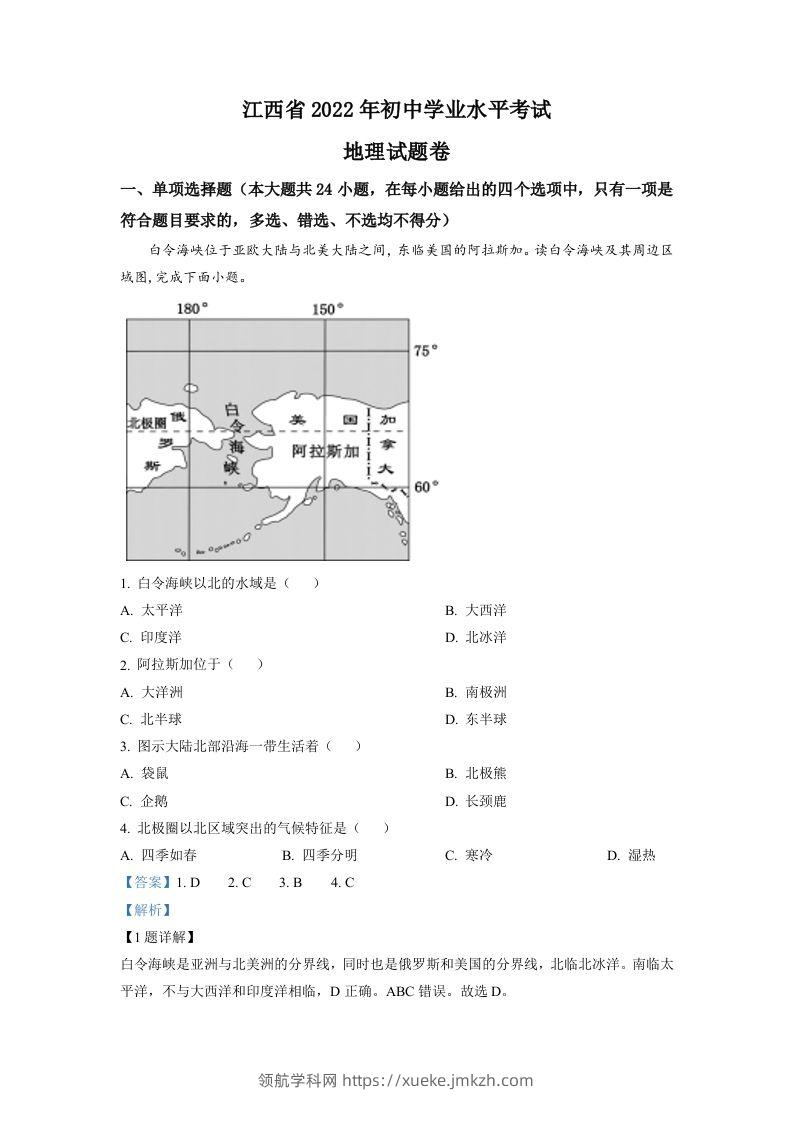 2022年江西省中考地理真题（含答案）-领航学科网