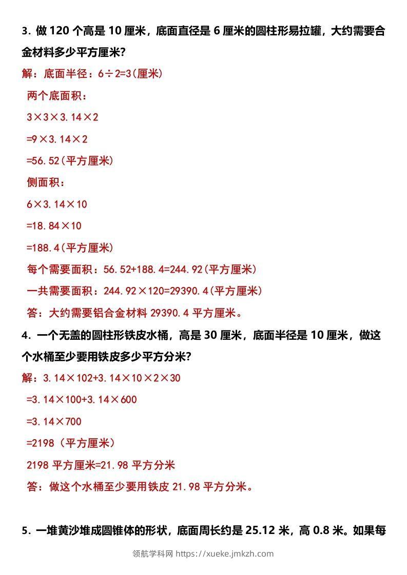 图片[2]-小升初应用题特训：圆柱与圆锥（专项训练）-小学数学六年级下册人教版-领航学科网