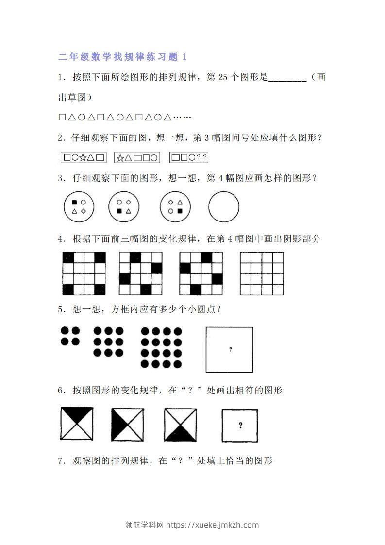 小学二年级数学找规律专项练习题-领航学科网