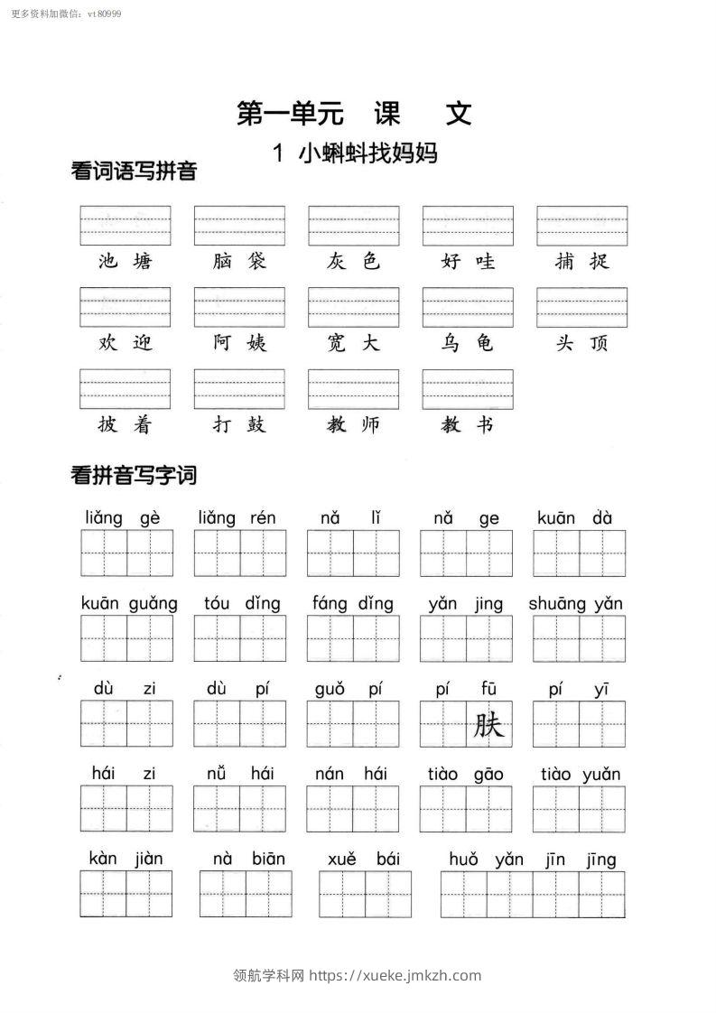 【第一单元】看拼单写词语二上语文()-领航学科网