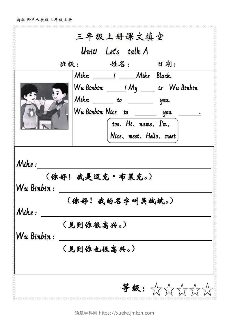 【24新版】三上英语课文内容填空（人教PEP）-领航学科网