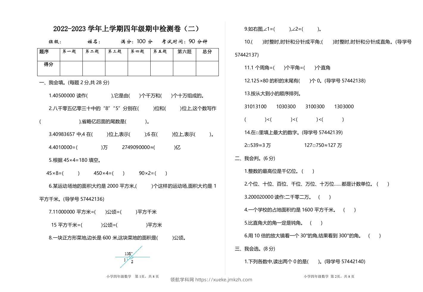 四（上）人教版数学期中检测卷.2-领航学科网