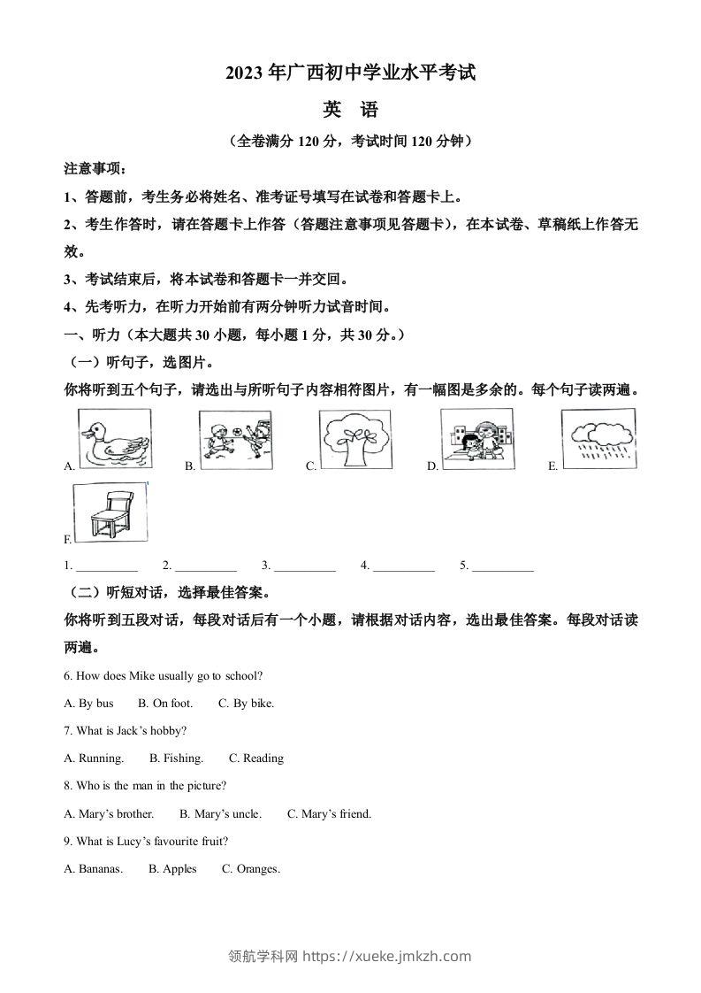 2023年广西壮族自治区中考英语真题（空白卷）-领航学科网
