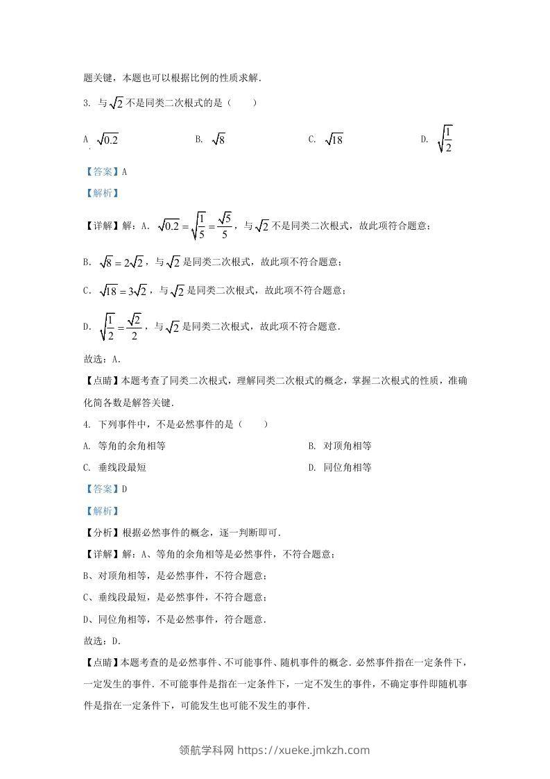 图片[2]-2021-2022学年福建省泉州市德化县九年级上学期数学期末试题及答案(Word版)-领航学科网