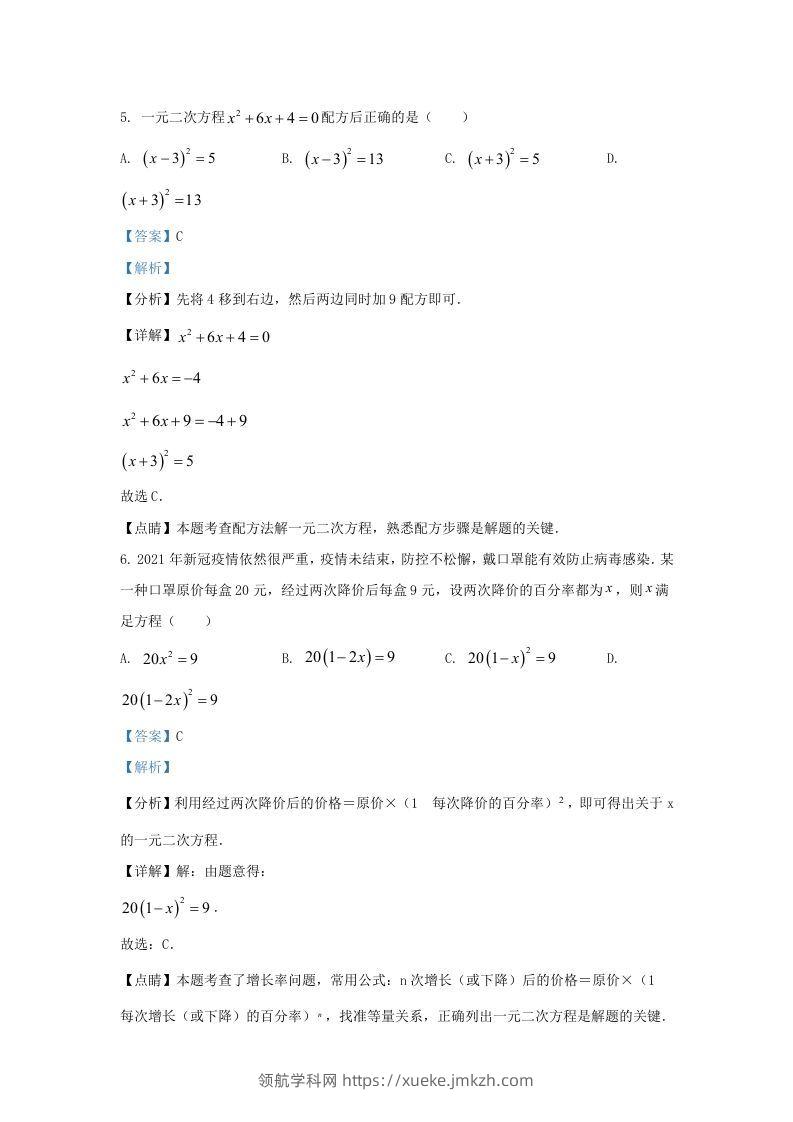图片[3]-2021-2022学年福建省泉州市德化县九年级上学期数学期末试题及答案(Word版)-领航学科网