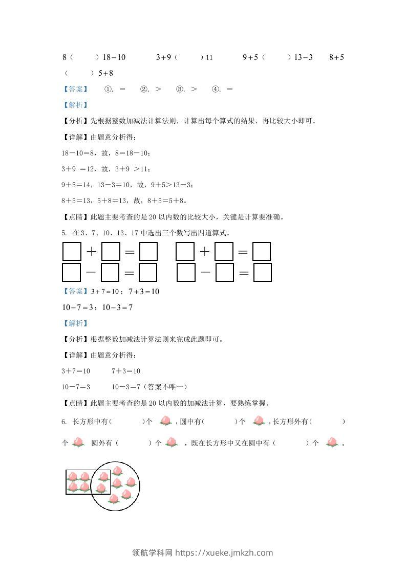 图片[3]-2022-2023学年江苏省扬州市仪征市一年级上册数学期末试题及答案(Word版)-领航学科网