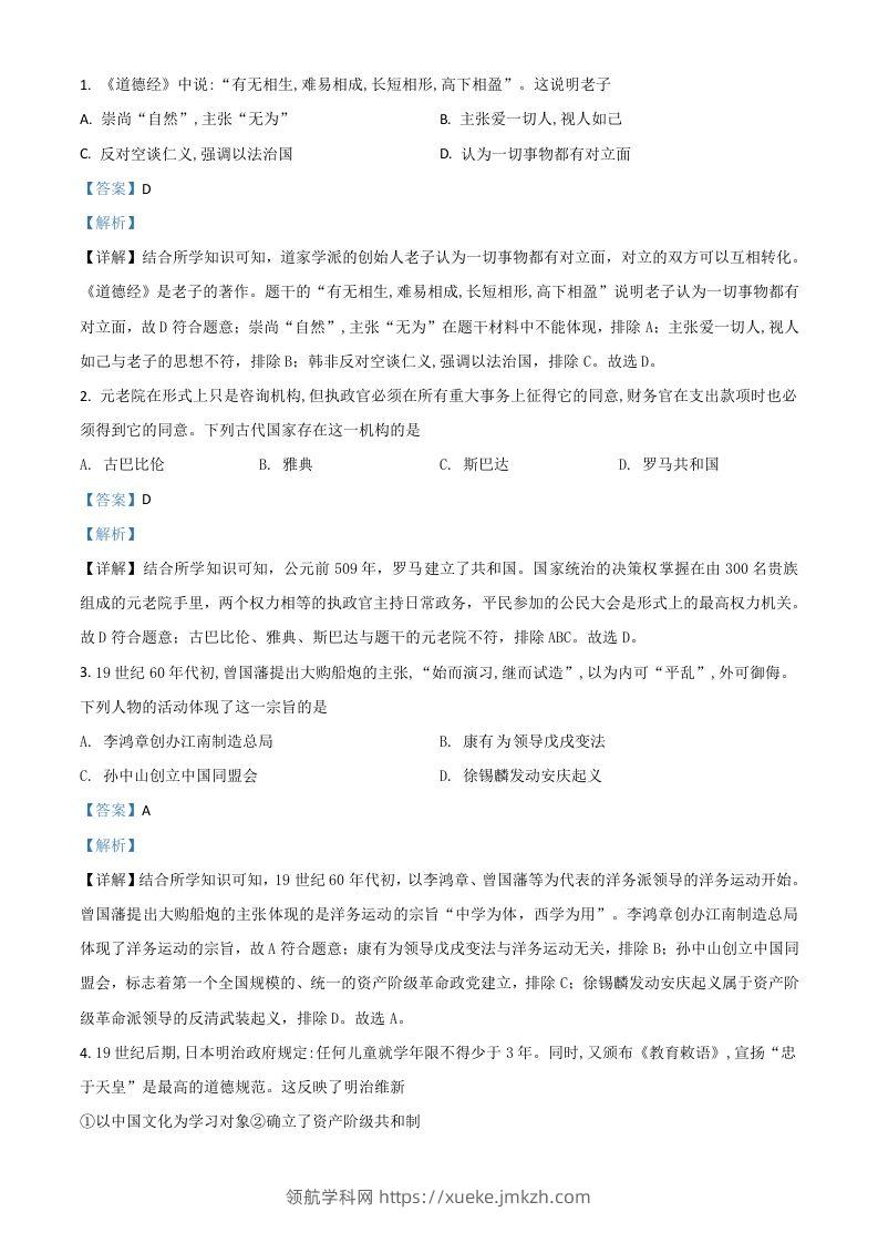 浙江省绍兴市2021年中考历史试题（含答案）-领航学科网