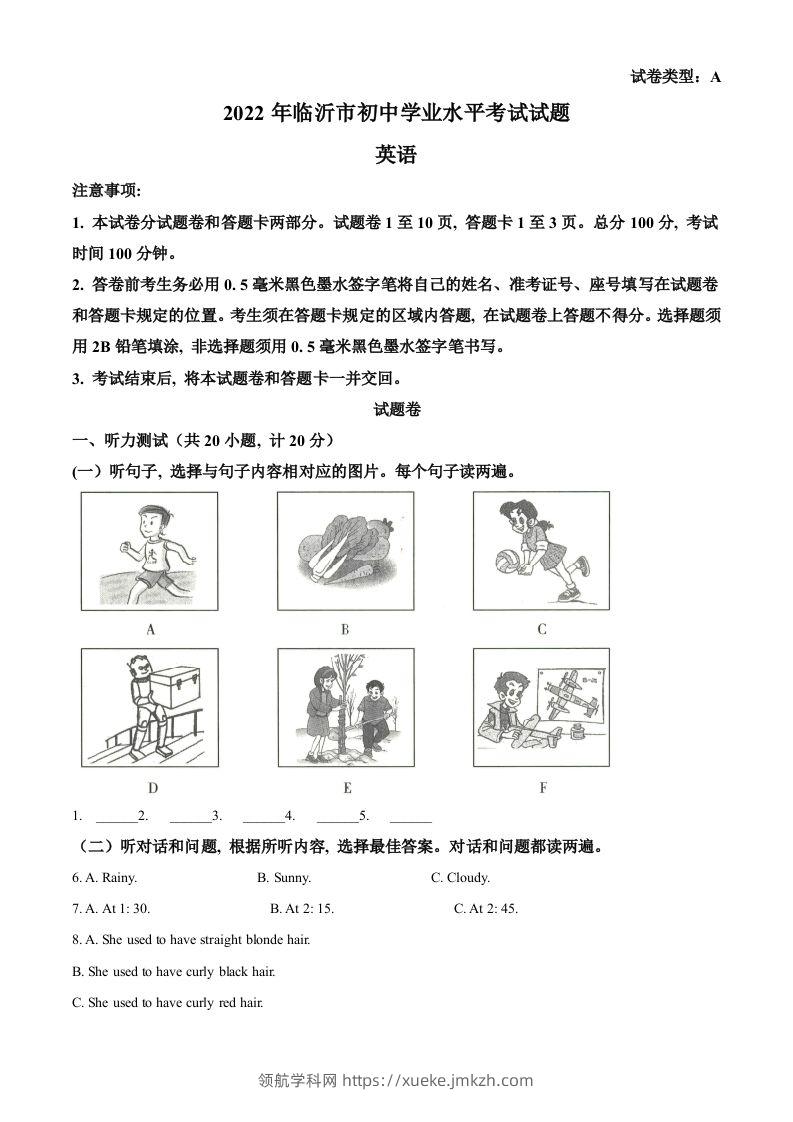 2022年山东省临沂市中考英语真题（含答案）-领航学科网