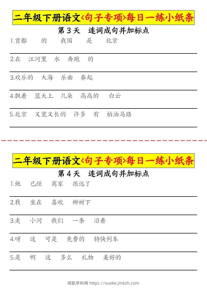 图片[2]-二下语文句子专项每日一练小纸条30天（15页）-领航学科网