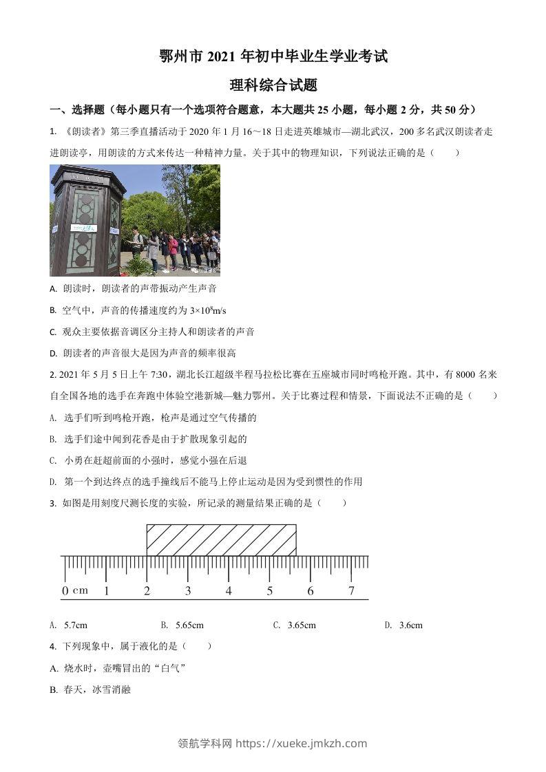 湖北省鄂州市2021年中考物理试题（空白卷）-领航学科网