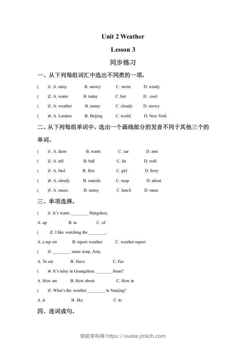 二年级英语下册Unit2WeatherLesson3同步练习1（人教版）-领航学科网