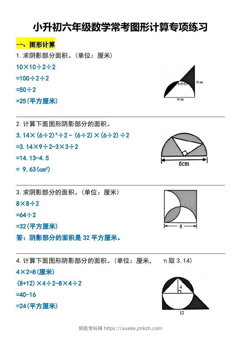 小升初六年级数学常考图形计算专项练习-领航学科网
