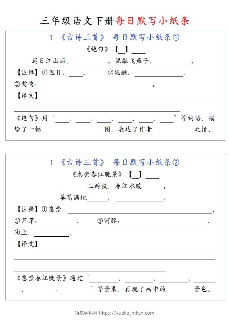 三（下）语文每日默写小纸条-领航学科网