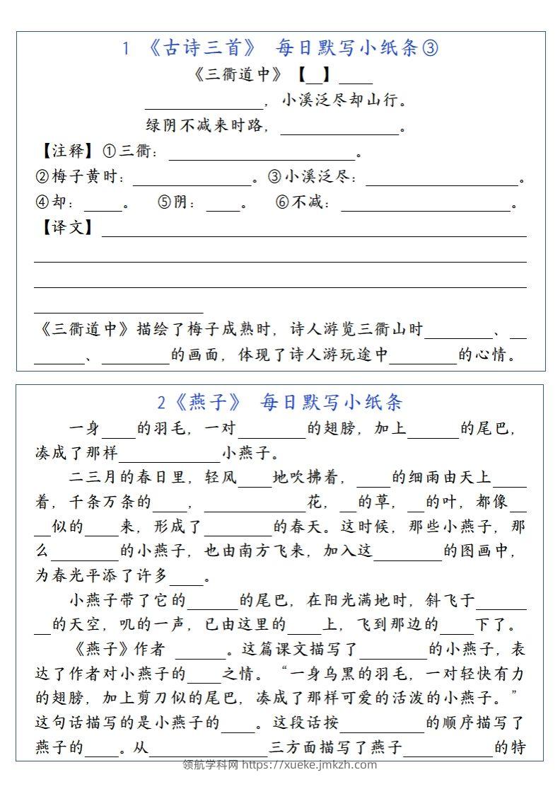 图片[2]-三（下）语文每日默写小纸条-领航学科网