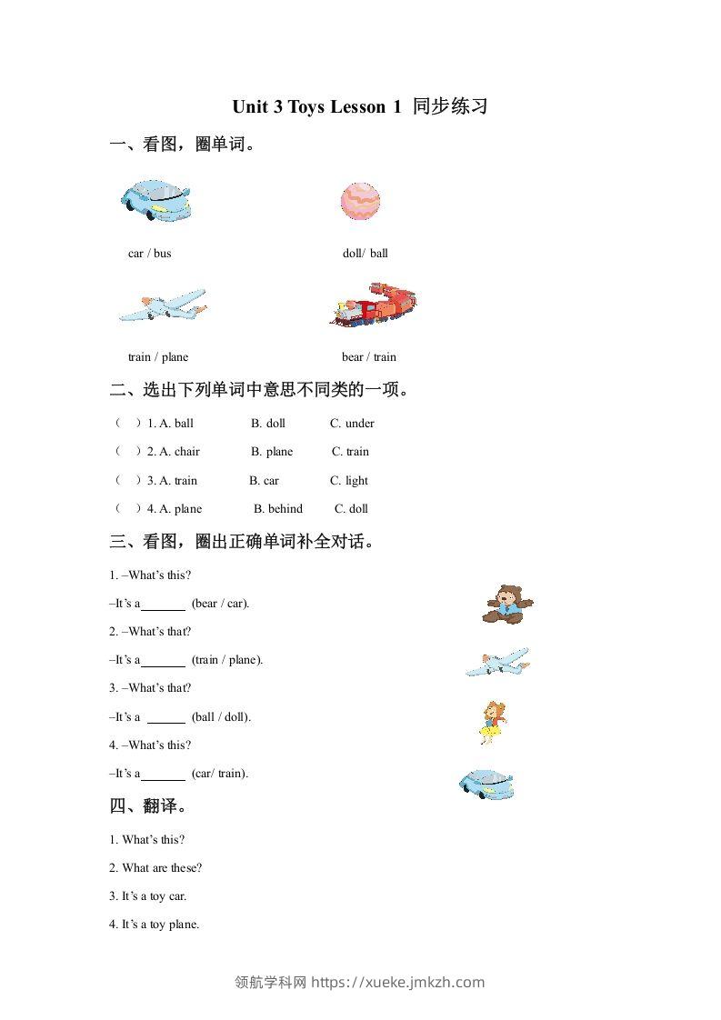 一年级英语下册Unit3ToysLesson1同步练习3-领航学科网