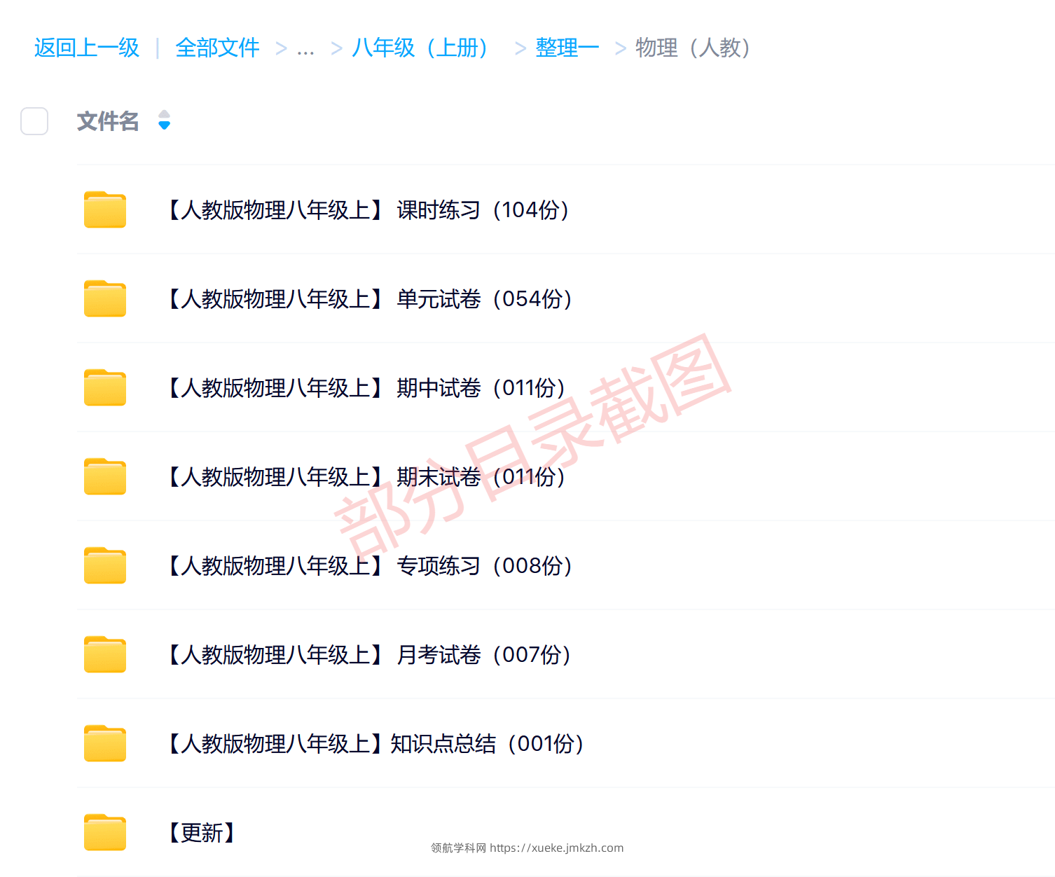 图片[6]-八年级（上册）各科学习资料合集-领航学科网