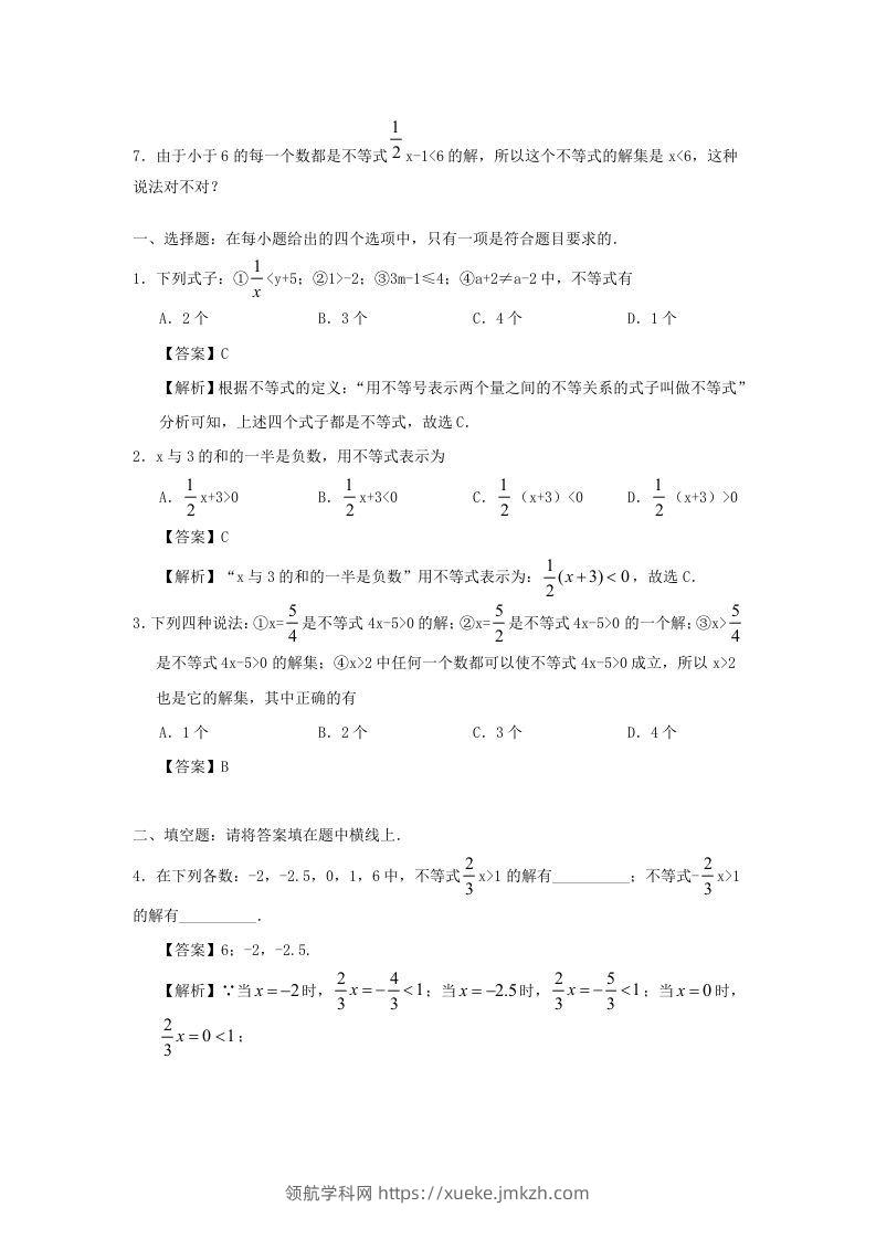 图片[2]-七年级下册数学第九章第一节试卷及答案人教版(Word版)-领航学科网
