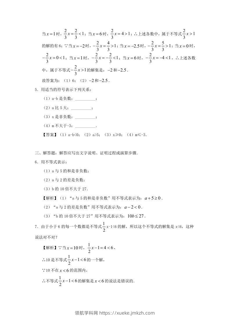 图片[3]-七年级下册数学第九章第一节试卷及答案人教版(Word版)-领航学科网