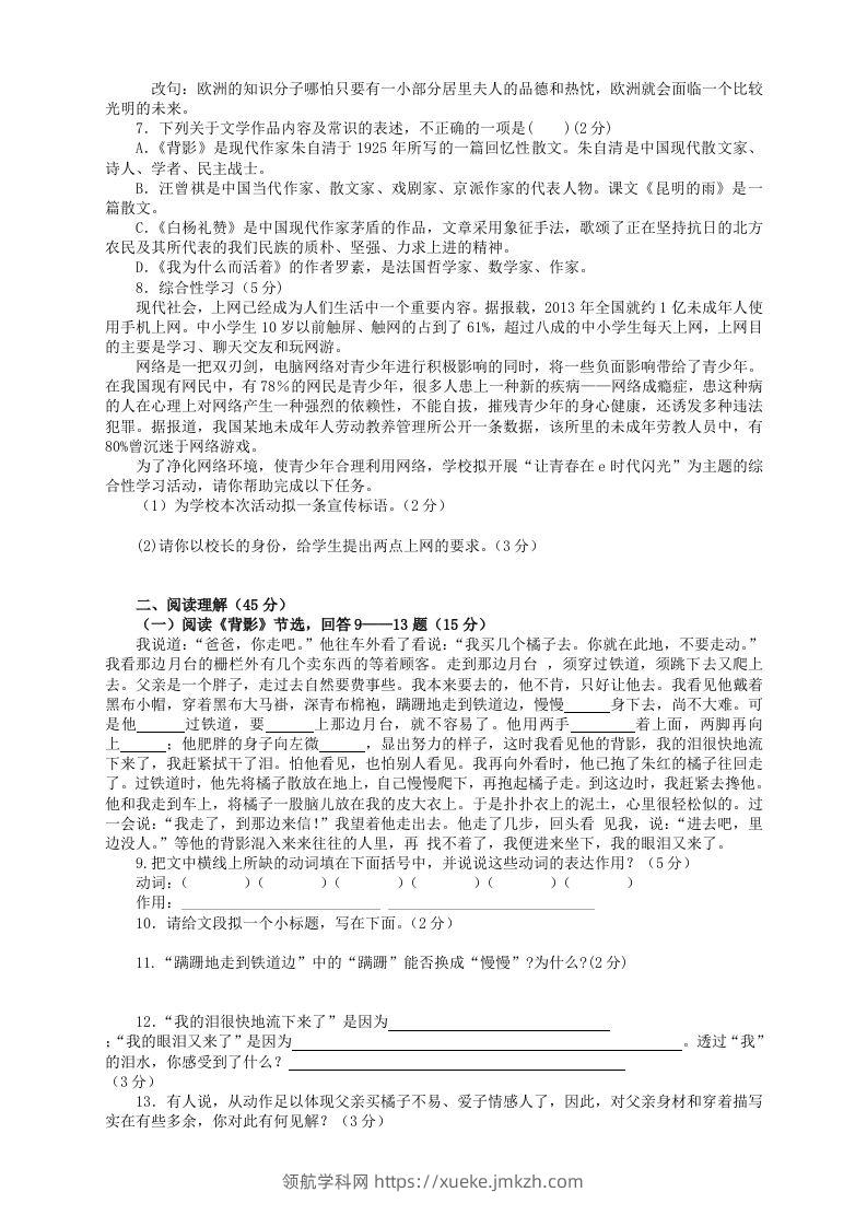 图片[2]-2022-2023学年部编版八年级语文上册第四单元检测试题及答案(Word版)-领航学科网