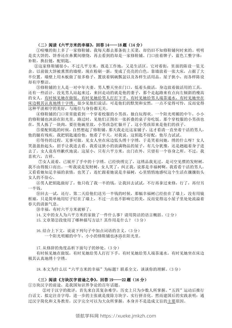 图片[3]-2022-2023学年部编版八年级语文上册第四单元检测试题及答案(Word版)-领航学科网