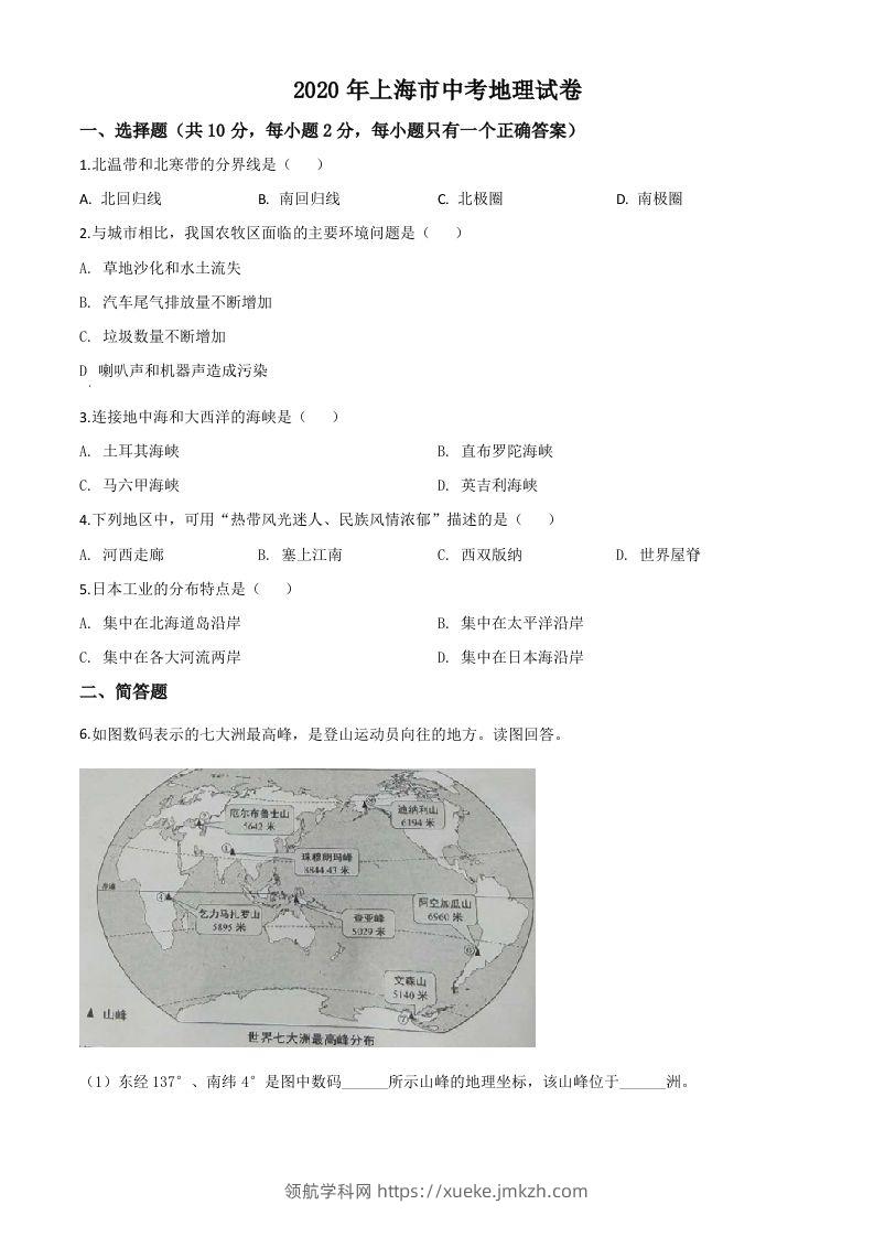 2020年上海市中考地理试题（空白卷）-领航学科网